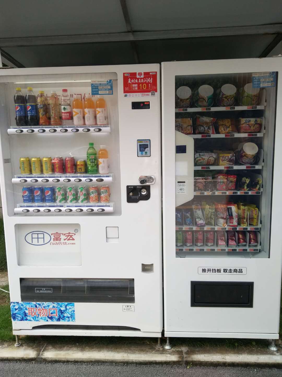 自動售貨機，自助販賣機，無人售貨機，自動售賣機，富宏智能售貨機